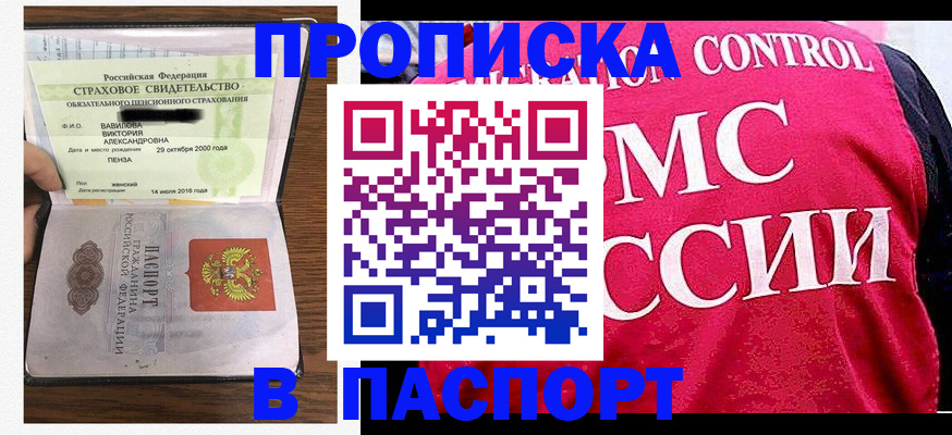 прописка паспорт в Ак-Довураке