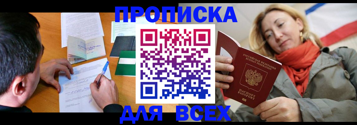 временная прописка в Ак-Довураке
