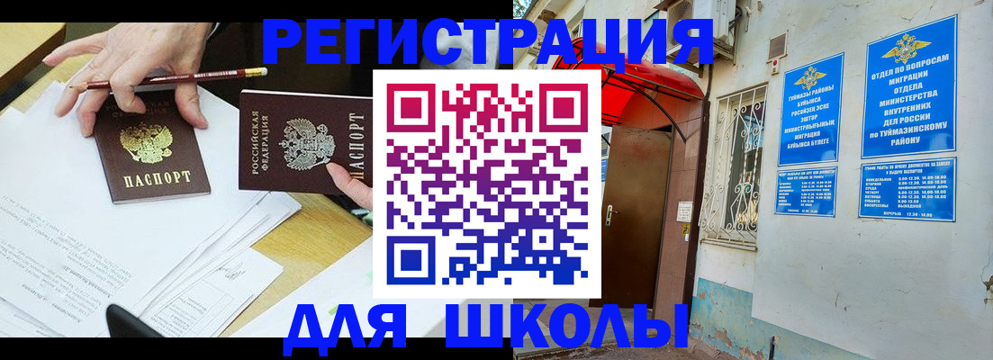 прописка 2025 в Ак-Довураке