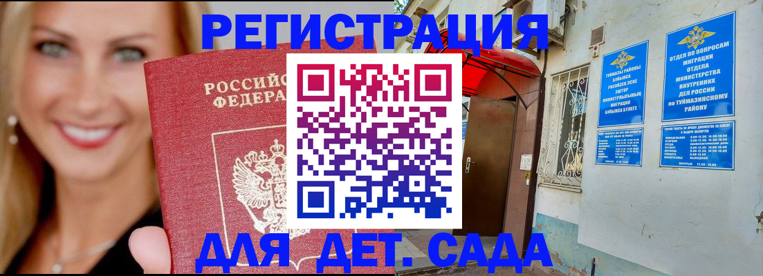 временная регистрация недорого в Ак-Довураке