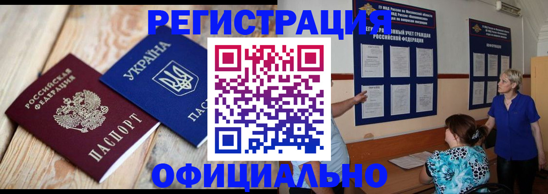 купить прописку в Ак-Довураке